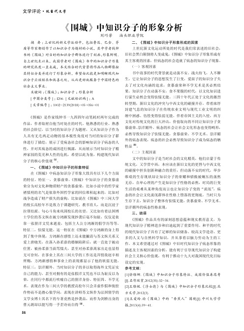 《围城》中知识分子的形象分析