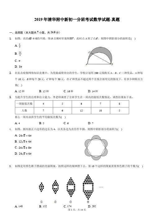 2019年清华附中新初一分班考试数学试题-真题-含详细解析