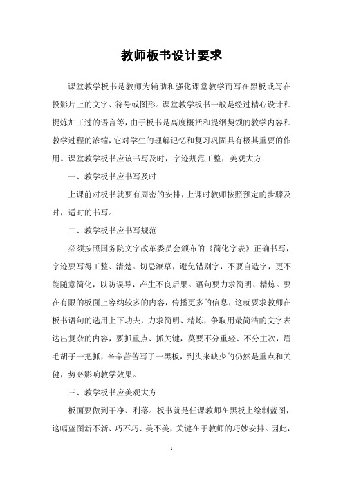 教师板书设计要求