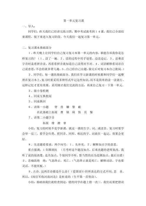 苏教版六年级上册第一单元复习课