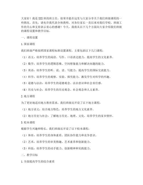 家长会发言稿课程介绍