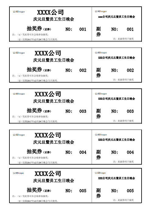 E cel抽奖券模板