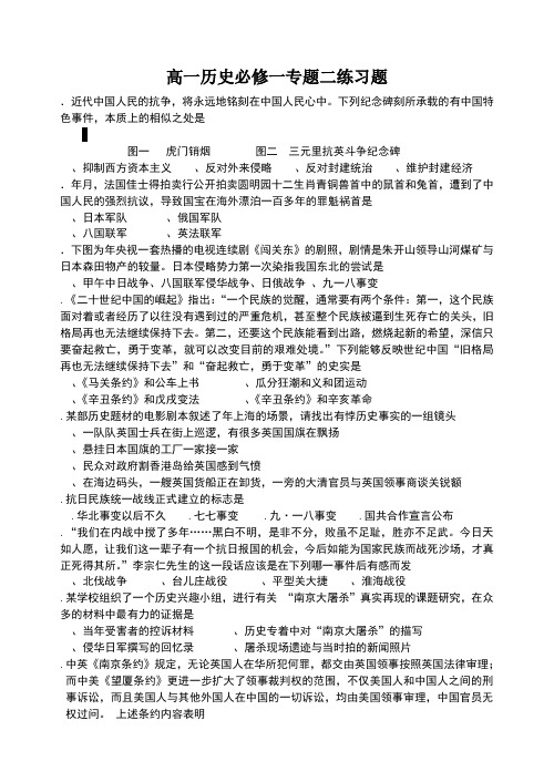 高一历史必修一专题二练习题