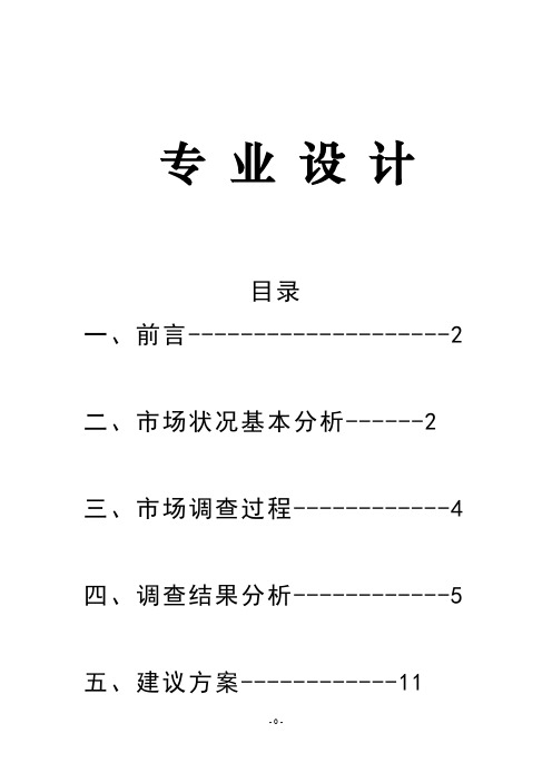 关于大学生旅游消费情况的市场调研报告