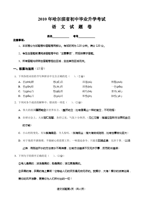 2010年哈尔滨省中考语文模拟试题(