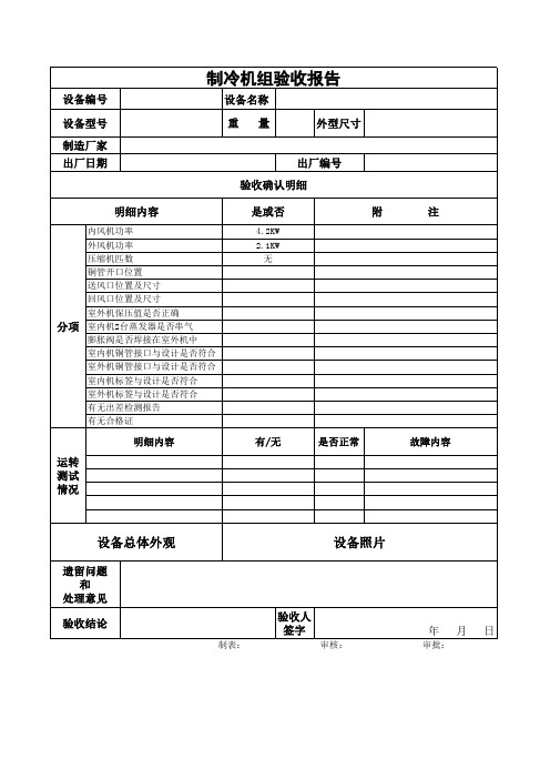 制冷机组检验报告