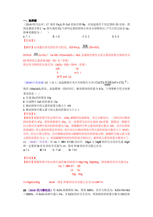 化学中考考点20  根据化学方程式的简单计算