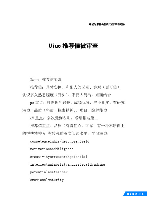 Uiuc推荐信被审查