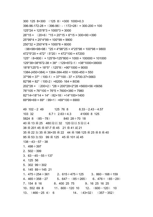 1000道简便运算 文档 (2)