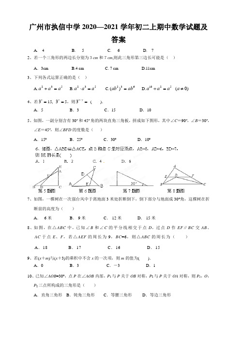 广州市执信中学2020—2021学年初二上期中数学试题及答案