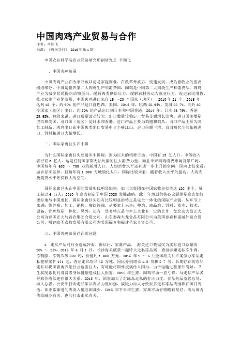 中国肉鸡产业贸易与合作