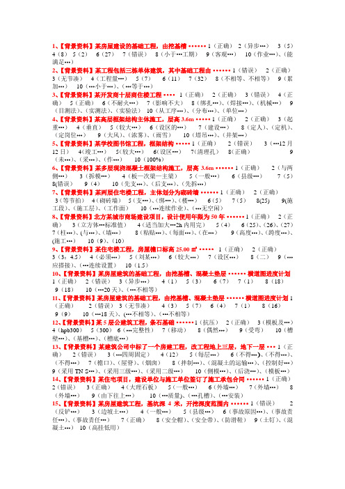 土建施工员-案例分析