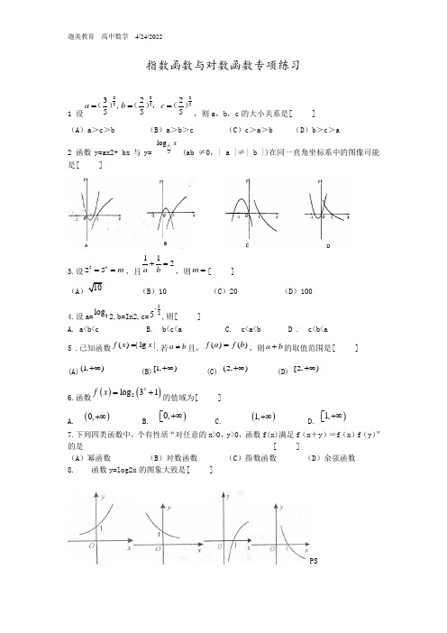 指数函数与对数函数专项练习(含答案)