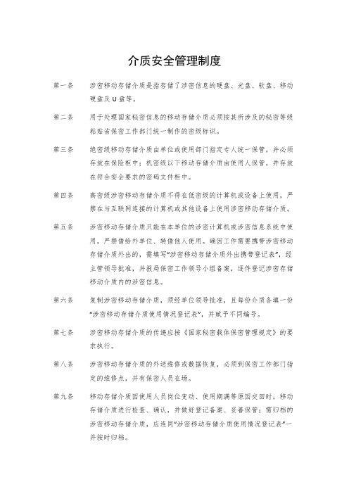 介质安全管理制度