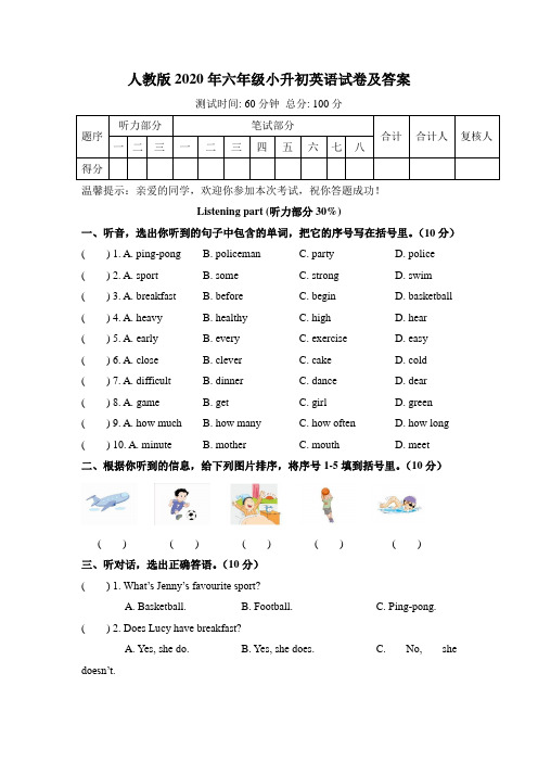 人教版2020年六年级小升初英语试卷及答案