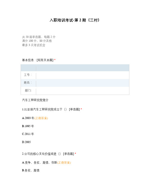 入职培训考试-第2期(三村)