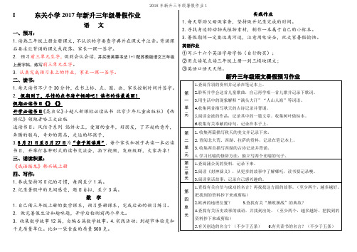 2018年新升三年级暑假作业1