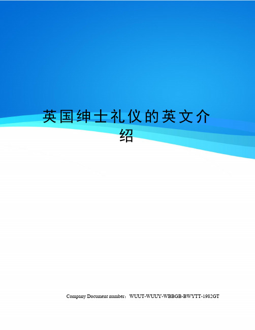 英国绅士礼仪的英文介绍