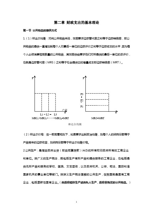 陈共财政学第二章笔记