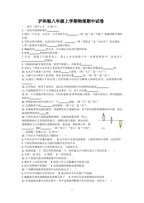 沪科版八年级物理上学期期中试卷精华版及答案 (3)