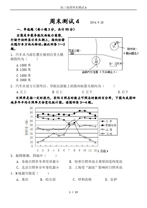 高三地理周末测试4