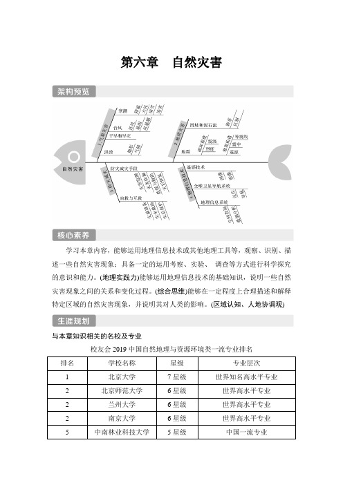 新教材高中地理 必修第一册 第一节 气象灾害