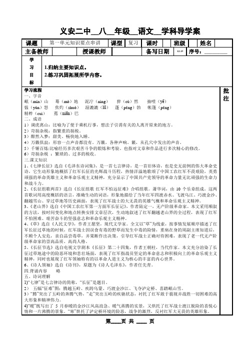 B4  苏教版八年级语文 第一单元复习学案