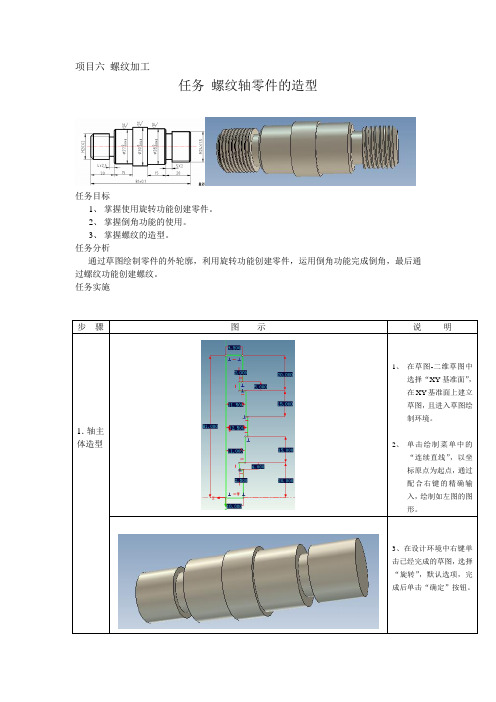 项目六螺纹加工