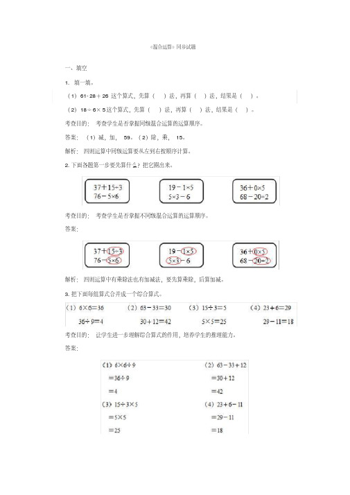 人教版二年级下数学同步测试-混合运算(含答案解析)-人教新课标(新版教材)