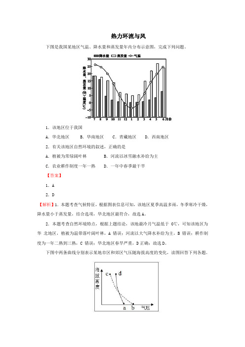 高考地理-2019年高考地理考点专项训练：热力环流与风