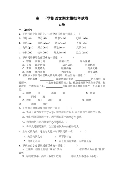 高一下学期语文期末模拟考试卷