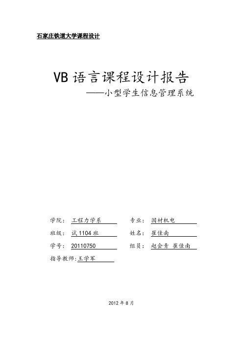 vb实习-学生管理系统