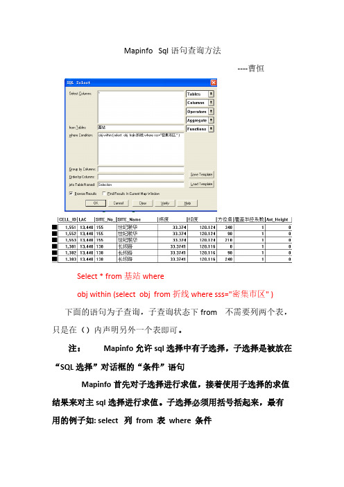 【VIP专享】Mapinfo Sql语句查询方法-葵花宝典20080910