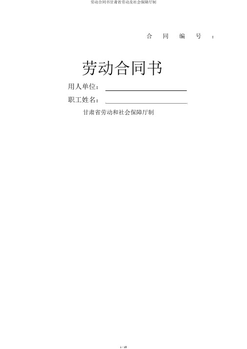 劳动合同书甘肃省劳动及社会保障厅制