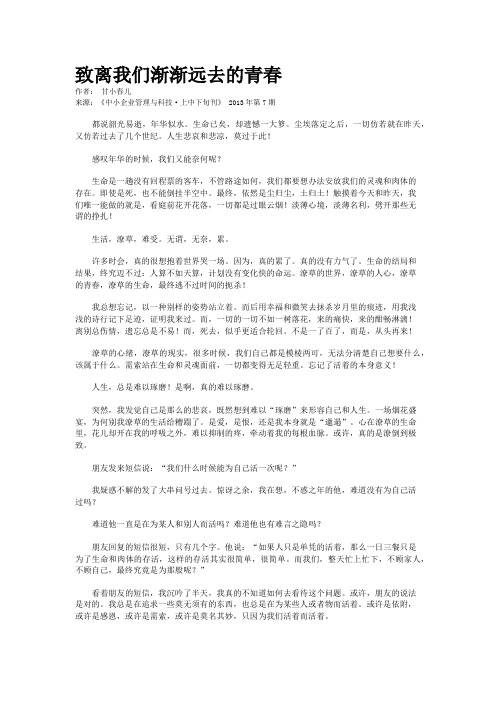 致离我们渐渐远去的青春