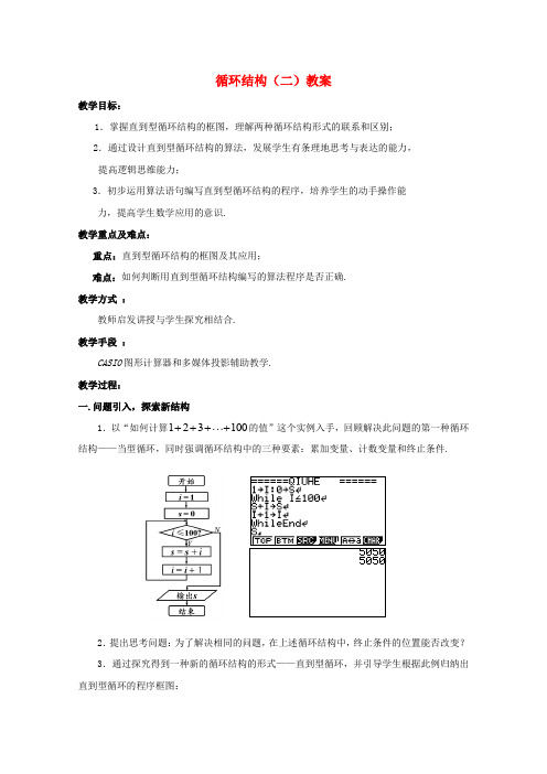 高中数学第五届全国青年教师观摩与评比活动《循环结构(二)》教案