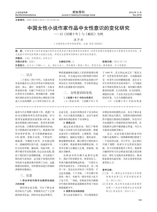 中国女性小说作家作品中女性意识的变化研究——以《结婚十年》与