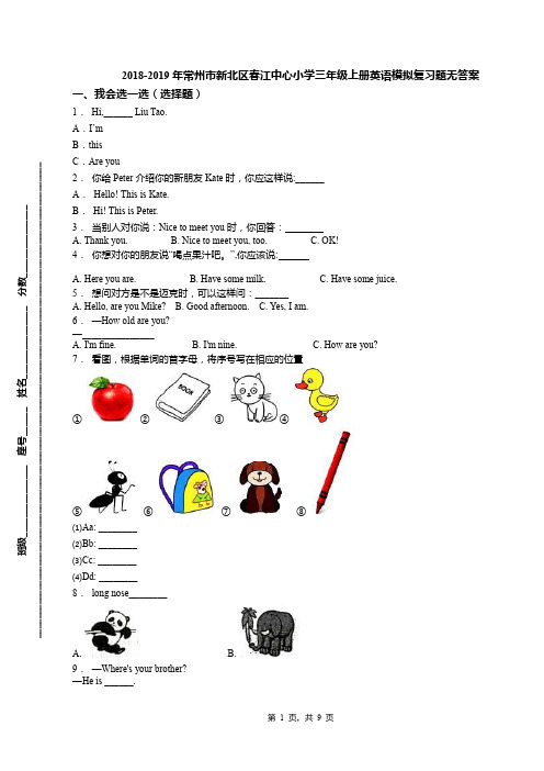 2018-2019年常州市新北区春江中心小学三年级上册英语模拟复习题无答案