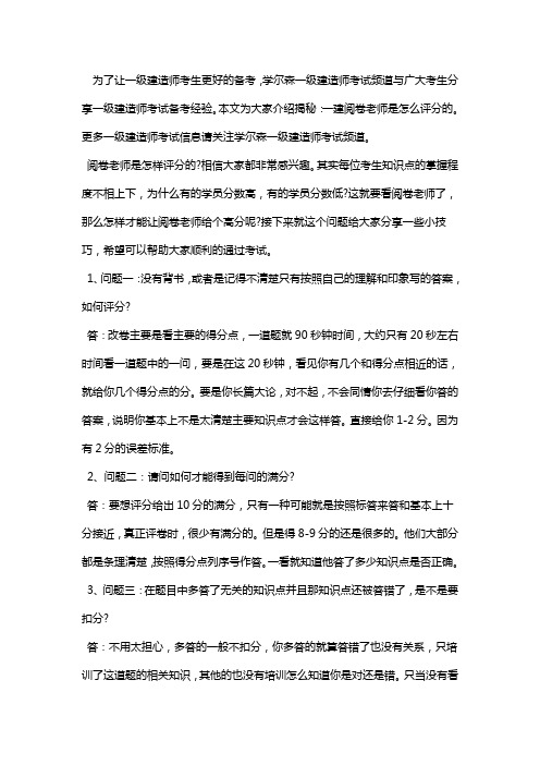 一级建造师评分标准QA