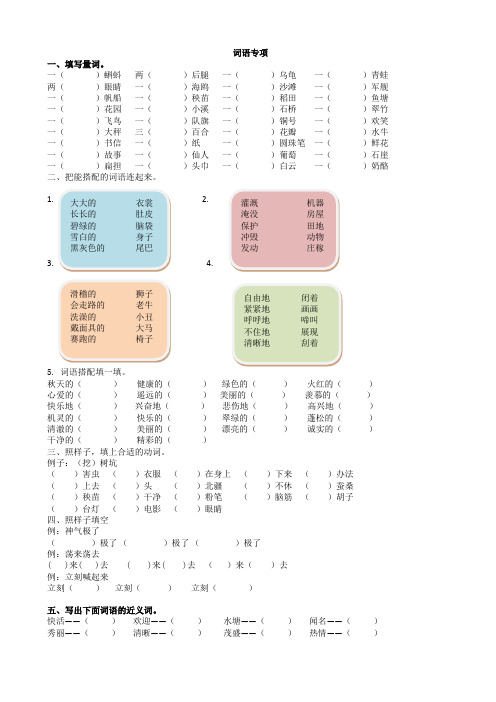 部编版二年级语文上册词语专项复习题(有答案)