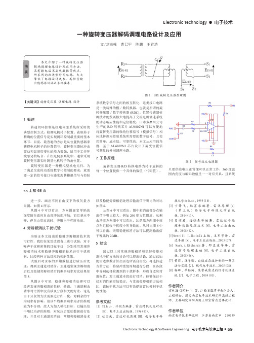 一种旋转变压器解码调理电路设计及应用