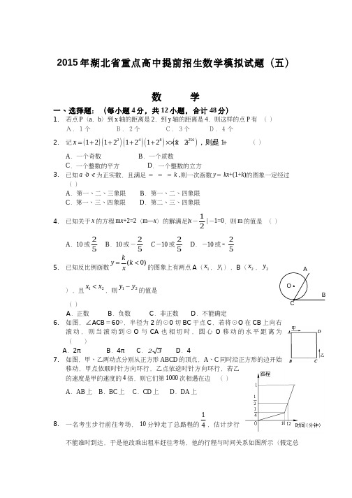 2015年黄冈中学理科实验班(自主招生)预录招生数学模拟试题(二)