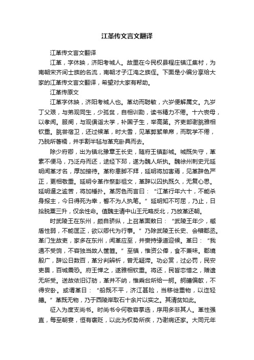 江革传文言文翻译