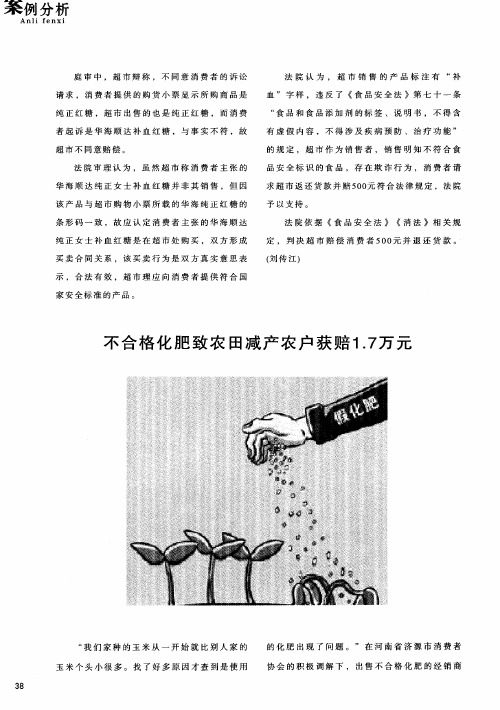 不合格化肥致农田减产农户获赔1.7万元