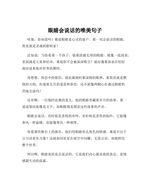 眼睛会说话的唯美句子