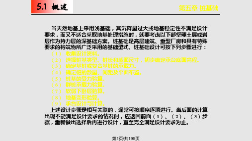 桩基础xin基础工程PPT课件