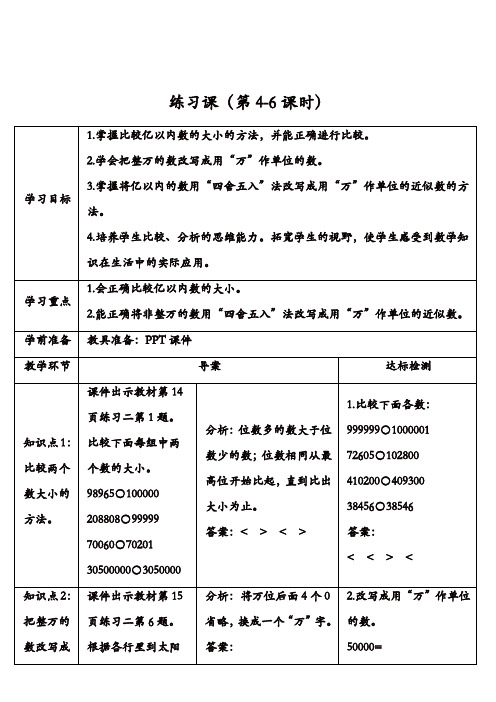 人教版小学数学四年级上册  大数的认识：练习课(第4-6课时)【精品】