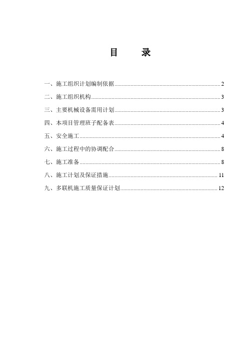 通风空调多联机施工组织设计