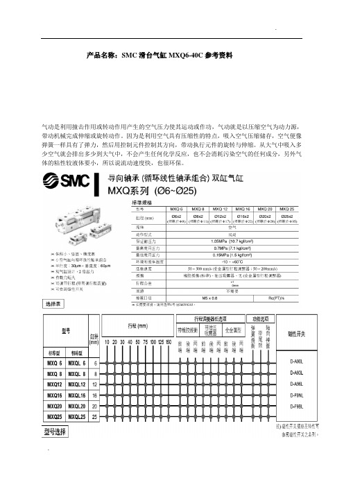 SMC滑台气缸MXQ6-40C参考资料