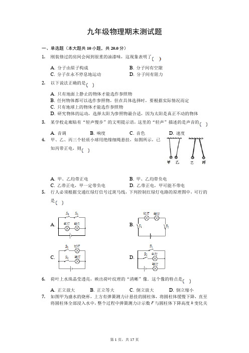 九年级物理期末测试题(含答案解析)